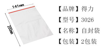 得力3026自封袋测评 透明加厚，生活中的多功能分割专家